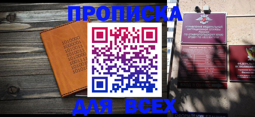 временная регистрация купить в Выборге