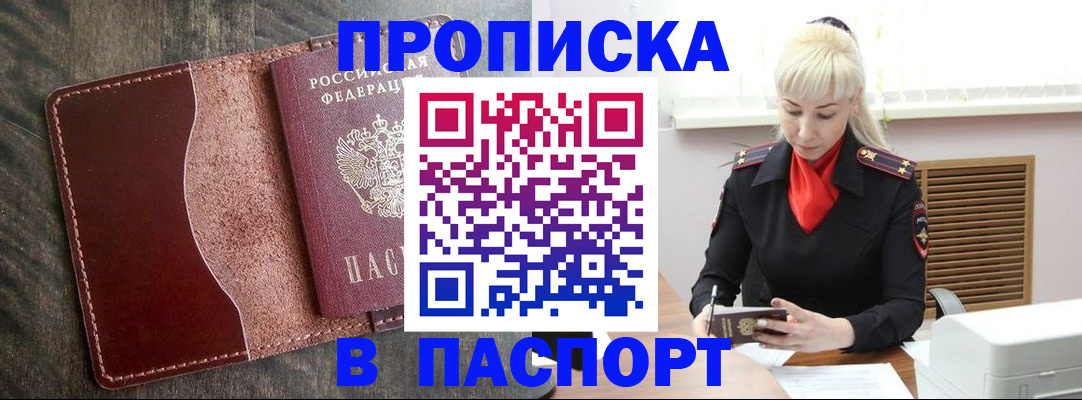 прописка штамп в Выборге